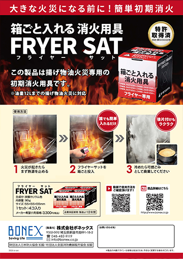 フライヤーサットリーフレット